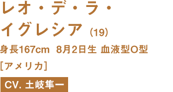 レオ・デ・ラ・イグレシア