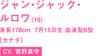 ジャン・ジャック・ルロワ(19)